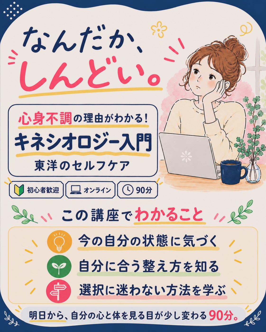 心身不調の理由がわかる!キネシオロジー入門講座(初心者歓迎・オンライン・90分)